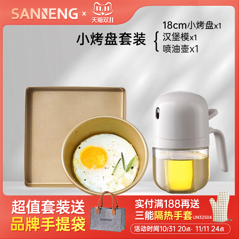 双十一预售小烤盘套装