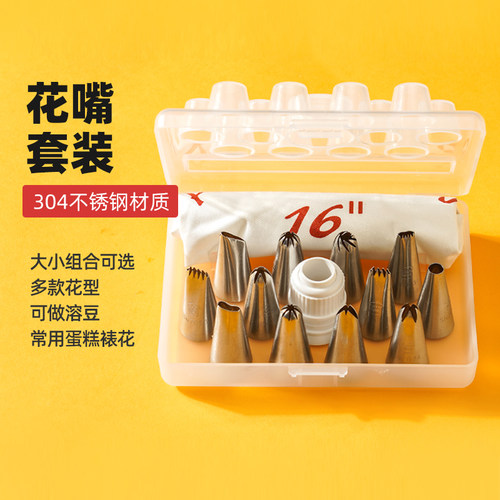 三能蛋糕裱花嘴套装家用韩式烘焙