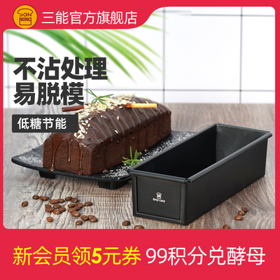 三能低糖水果面包蛋糕吐司模具