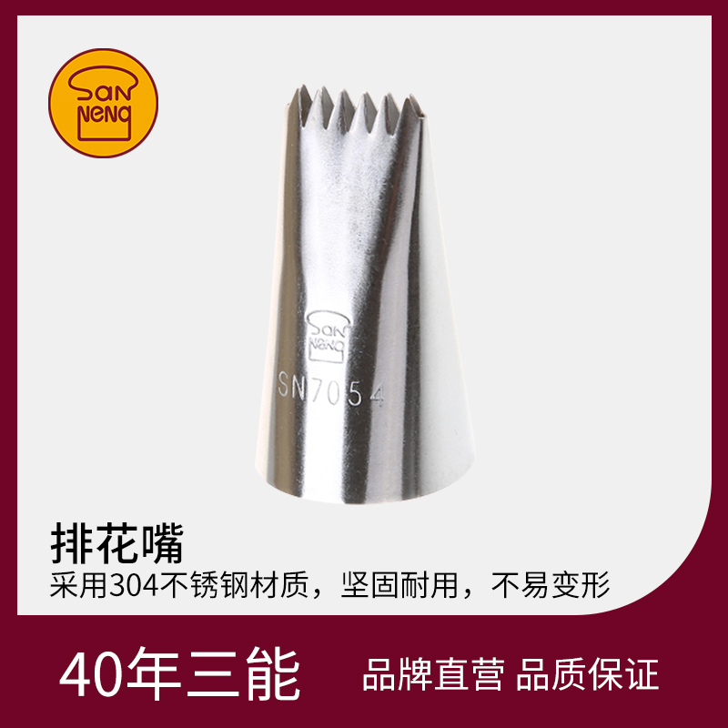 三能排花嘴 花篮裙边裱花嘴 波浪型挤花嘴大中小号 半排齿裱花嘴