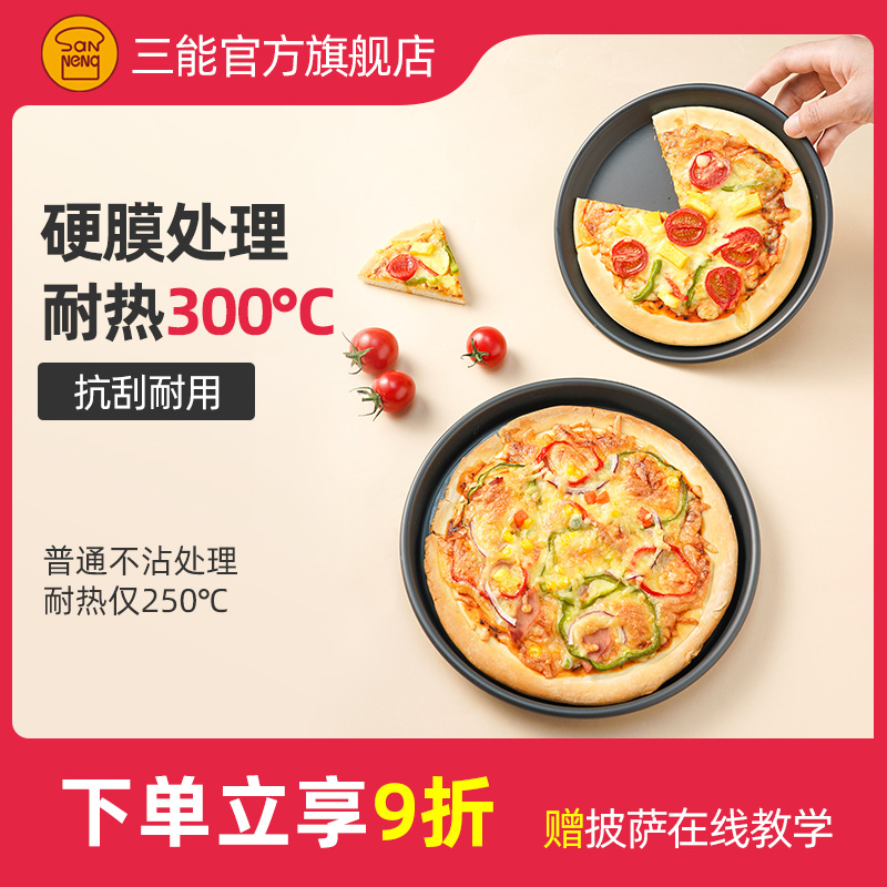 三能披萨盘饼底烤盘烤箱用6/8/9寸专用pizza盘家用蛋糕烘焙工具 厨房/烹饪用具 烘焙模具 原图主图