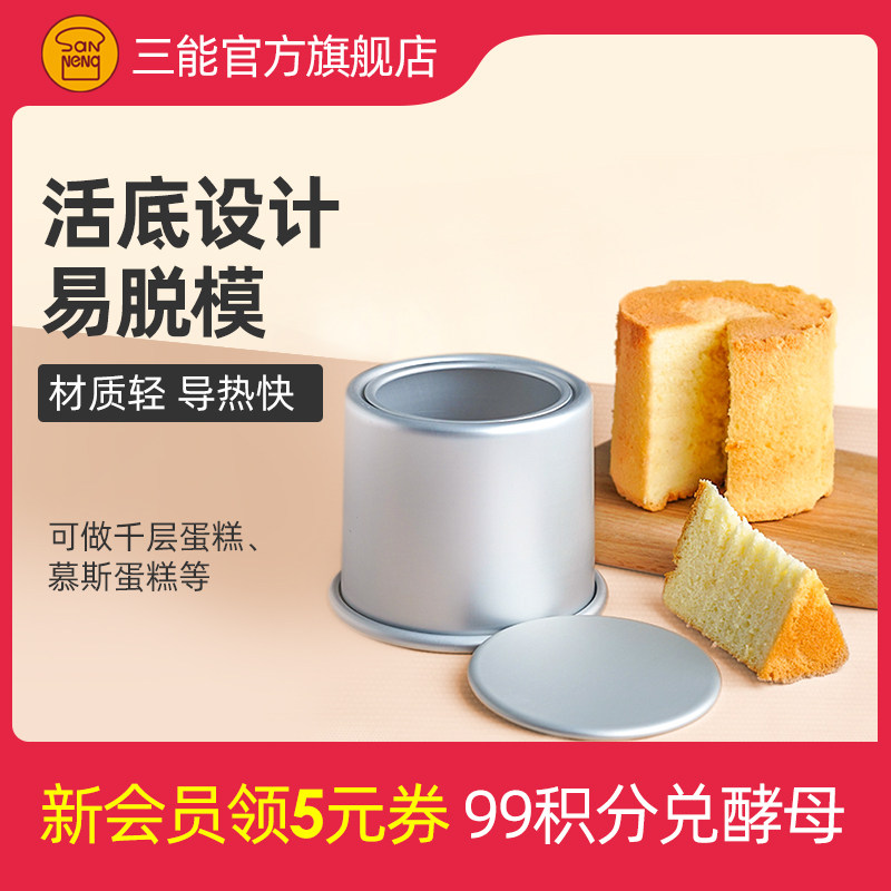 三能4寸蛋c糕模具小四寸阳极加深圆形戚风活底6/8/5寸加高蛋糕模