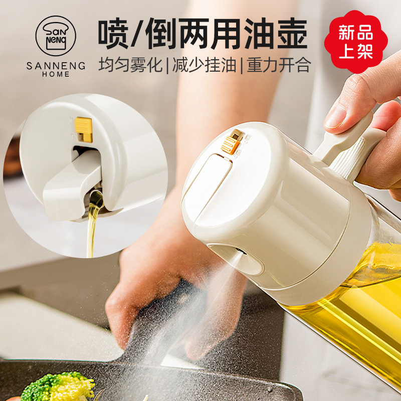 三能HOME喷倒两用喷油壶瓶