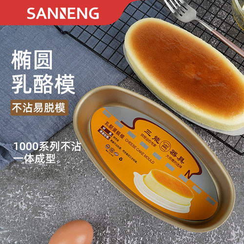 不沾易脱模6寸刚刚好乳酪芝士