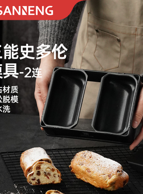 三能2连不沾史多伦模STOLLEN圣诞面包圣诞节蛋糕烘焙模具