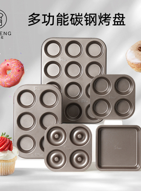 三能HOME家用多连玛芬烤盘圆形蛋糕碳钢麦芬蛋糕家用烘焙模具