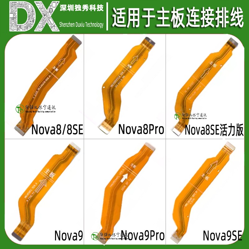 主板排线适用NOVA8SE 荣耀V40 NOVA9 NOVA8 Pro NOVA9SE play5