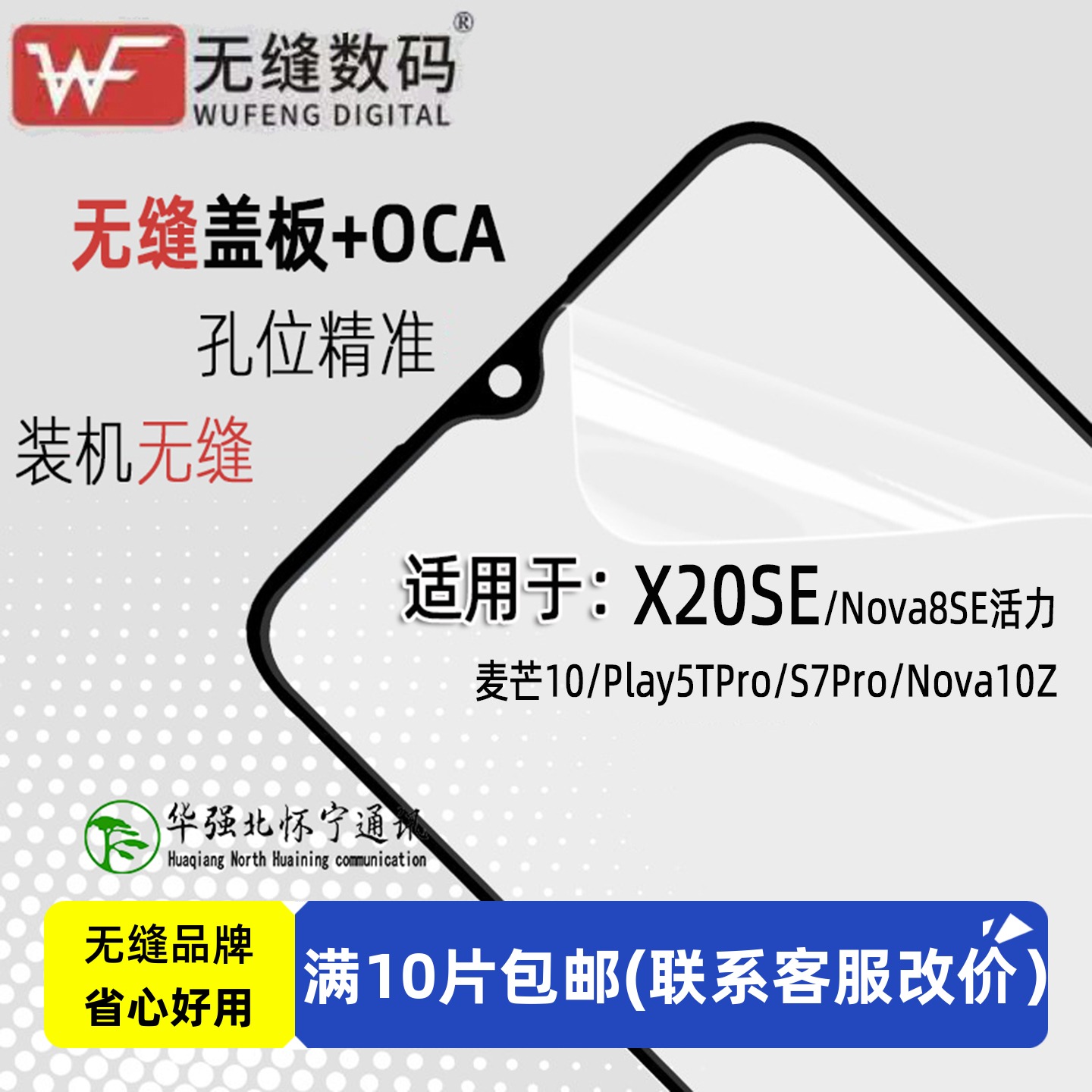 无缝四杰OCA盖板适用于荣耀X20SE play5TPro nova8se活力 麦芒10