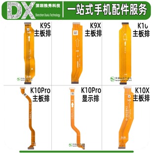 主板显示排线适用K9S K9X K10 活力版K10Pro K10X 真我Q3S GTNeo2