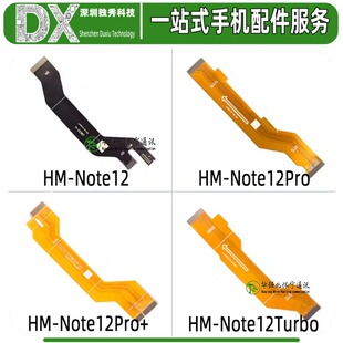 主板排线适用 红米note12Pro 红米note12 Turbo 红米Note12Pro+