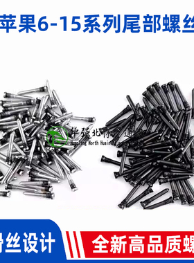 尾插螺丝适用苹果 7 8 P X R s plus 11 12 13 14 15 16 Pro MAX