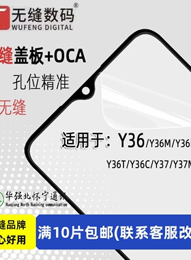 无缝盖板OCA适用vivo Y36 Y33T Y36i Y36M Y37 Y37M Y36T Y36C