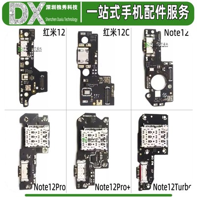 尾插小板适用于红米12 12C Note12 Note12Pro Turbo Note12Pro+