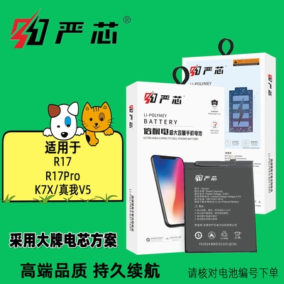 严芯电池适用 R17 Pro K7X 真我V5 BLP681 BLP679 BLP843 BLP807