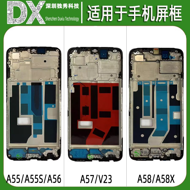 屏框适用OPPO A55 A56 A55S A57 真我V23 A58 A58X A97 中框前框