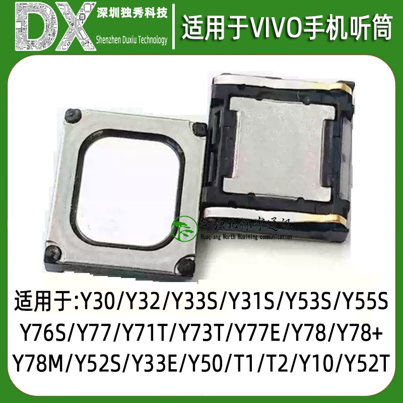 听筒适用Y30 Y31S Y32 Y33S Y10 Y53S Y55S Y76S Y77 T1 T2 E Y78