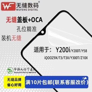 OCA盖板 Y200i Y200T iQOOZ9X Y58 T3 T3X Z10X Y300T Z10X Y100+