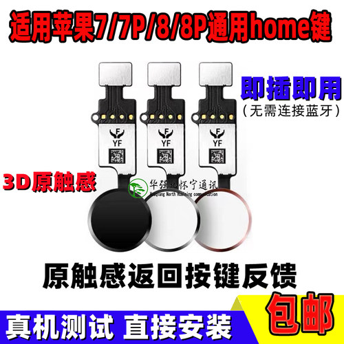 通用home返回键适用于苹果7代 8p 7plus 7p 8plus 8代 指纹按键