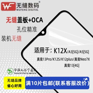 无缝OCA盖板适用oppo A3 A5 K12X 真我13pro K12S NEO7X K12plus