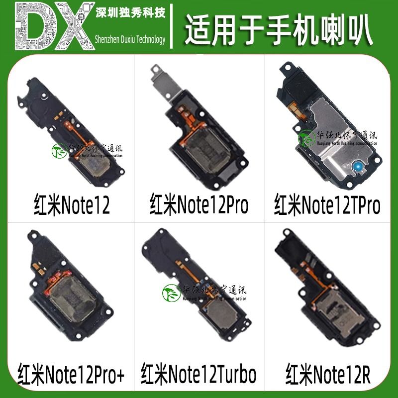 喇叭总成适用红米note12 Pro Turbo Note12Pro+  Note12TPro R