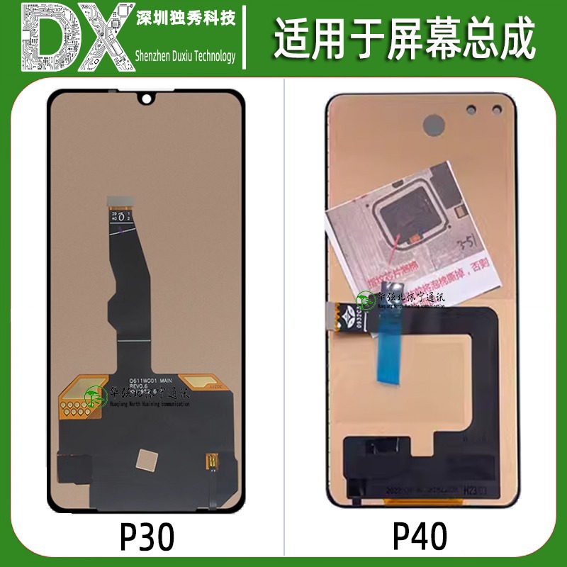 屏幕总成适用于华为 P30 P30Pro P40总成 手机液晶显示屏组装tft