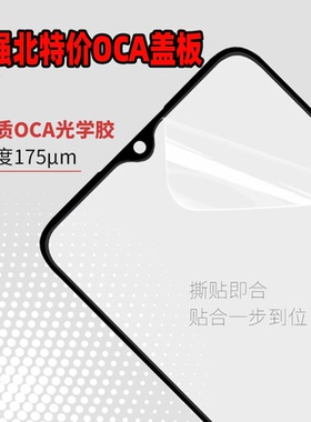 OCA盖板适用Y7S Y83 Y97 Y50 X21 X23 X27 X50 X60 NEX S6 S9 E