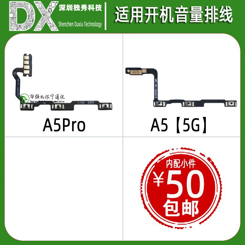 开机音量排线适用于oppo A5Pro A5 5G 开机键