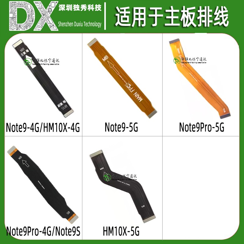 主板显示排线适用于红米note9 note9Pro 红米10X Note9S 米10青春