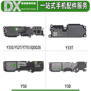 喇叭总成适用VIVO Y30 Y50 Y33S Y77E Y52T iQOOZ6 U1X Y33T Y36