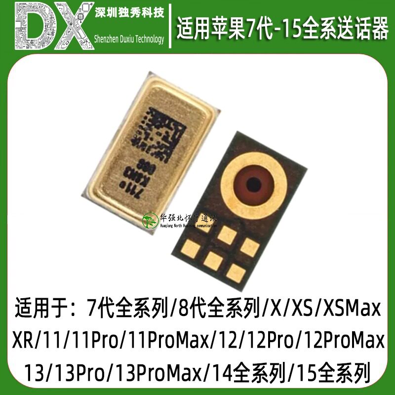 送话器适用苹果7 8 8P X XS XR 11 12  13 14 15 16 Pro MAX Mini