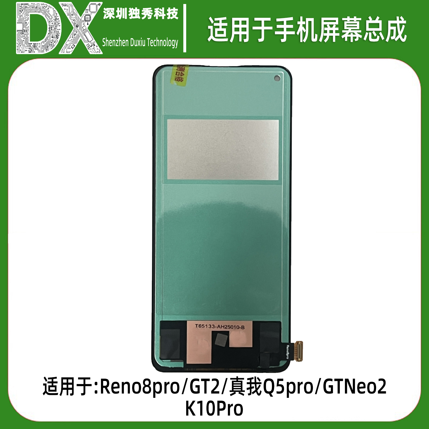 屏幕总成适用于Reno8Pro Q5Pro realme真我GT2 k10pro GTNeo2