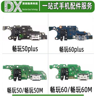 尾插小板畅玩50plus 畅玩60plus 畅玩50 畅玩60 M Play 9C 9T 10C