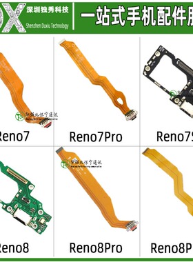 尾插排线小板适用OPPO Reno7 Reno7pro Reno7se reno8 RenoPro +