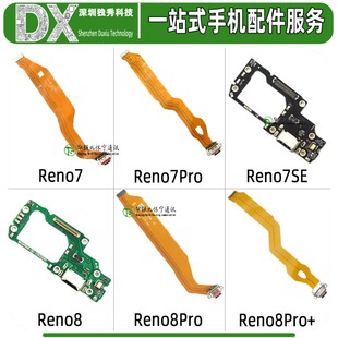 尾插排线小板适用OPPO Reno7 Reno7pro Reno7se reno8 RenoPro +
