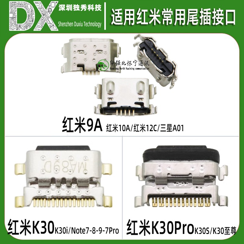 尾插接口 红米K30 S i Pro Note 7 8 9 7Pro 8Pro 8A 9A 10A 12C