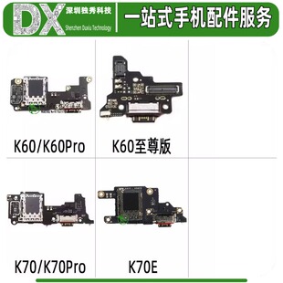 卡座尾插小板适用红米K60 K60Pro K70 K70Pro K70E 至尊版 充电