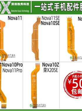 主板排线适用Nova11 Pro Nova10 SE Nova11SE NOVA10Pro Nova10Z