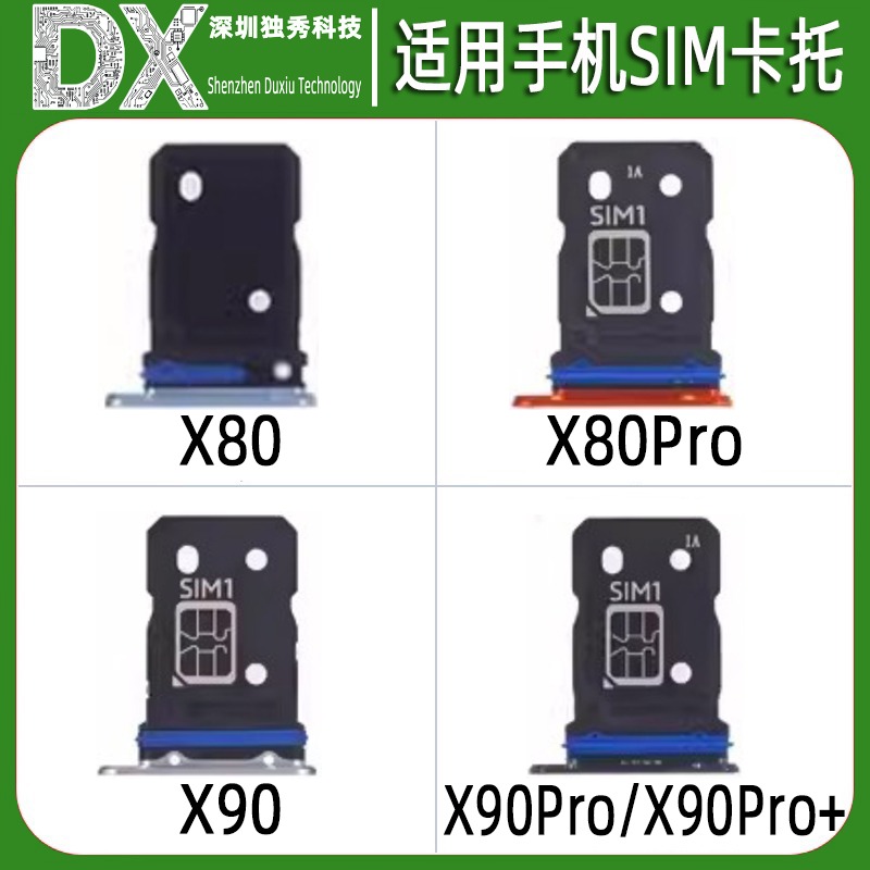 SIM卡托适用于vivo X80 X80Pro X90 X90Pro X90Pro+ 手机卡槽