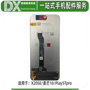 屏幕总成适用NOVA10Z Nzone S7Pro NOVA8S活力 play5TPro 麦芒10
