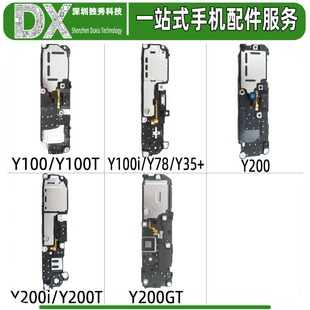 喇叭总成适用VIVO Y100 Y100i Y200i Y200 Y100T Y200GT扬声器