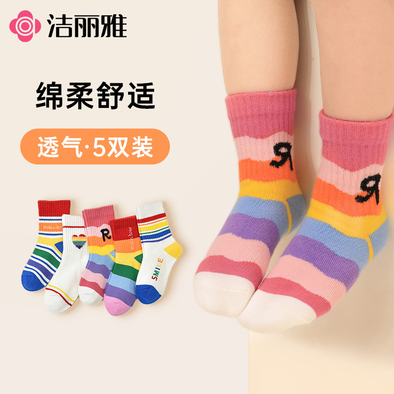 加厚儿童袜子洁丽雅纯棉男