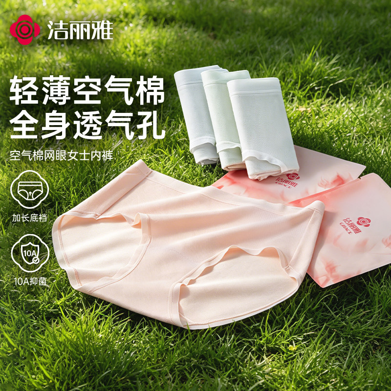 洁丽雅女士内裤2026新款纯棉裆夏薄款透气10a抗菌女款三角短裤头