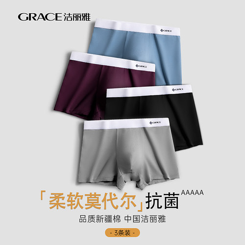 洁丽雅男士内裤莫代尔面料5A抗菌