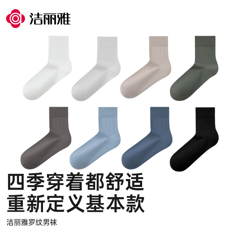 洁丽雅男士中筒袜2026新款夏季薄款纯棉7a抗菌运动吸汗青少年袜子