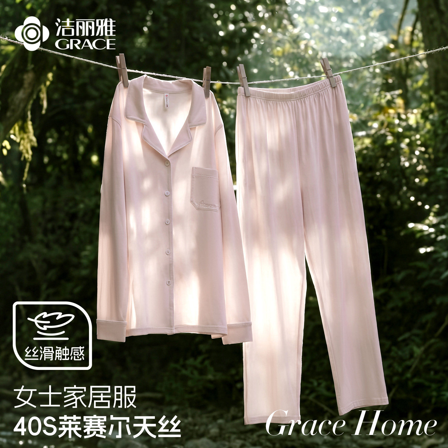 洁丽雅家居服睡衣女款2026新款女士夏季长袖舒适可外穿家居服套装