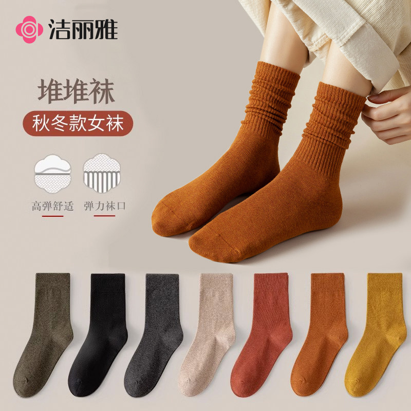 洁丽雅女士袜子堆堆袜新疆棉