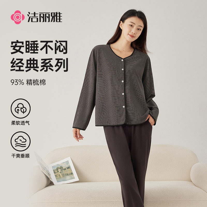 洁丽雅睡衣秋女款2025新款女士秋冬季棉舒适可外穿柔软家居服套装,女士内衣/男士内衣/家居服,睡衣/家居服套装,淘宝优惠券,粉丝福利购,淘宝优惠卷