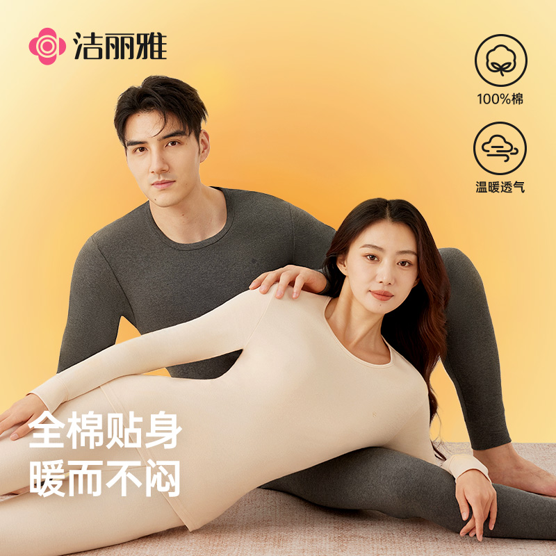 洁丽雅男士薄款纯棉保暖套装