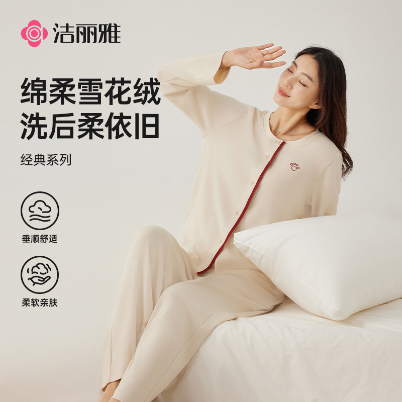洁丽雅女士睡衣秋冬女款2026新款四季柔软棉舒适可外穿家居服套装