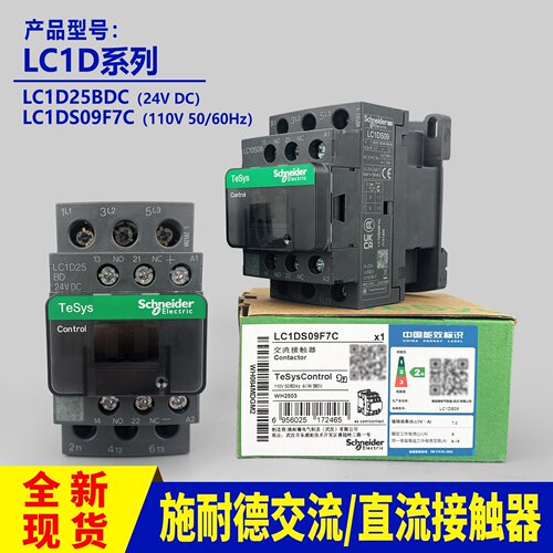 施耐德交流接触器LC1D25BDC